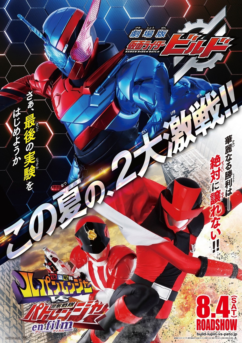 劇場版 仮面ライダービルド Be The One／快盗戦隊ルパンレンジャーVS警察戦隊パトレンジャー en film 2枚目の写真・画像