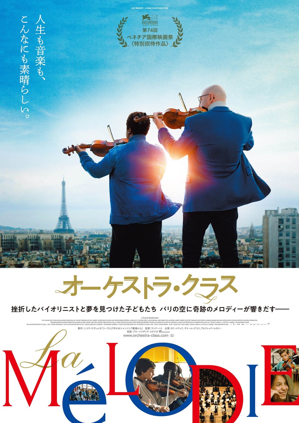 オーケストラ・クラス 1枚目の写真・画像