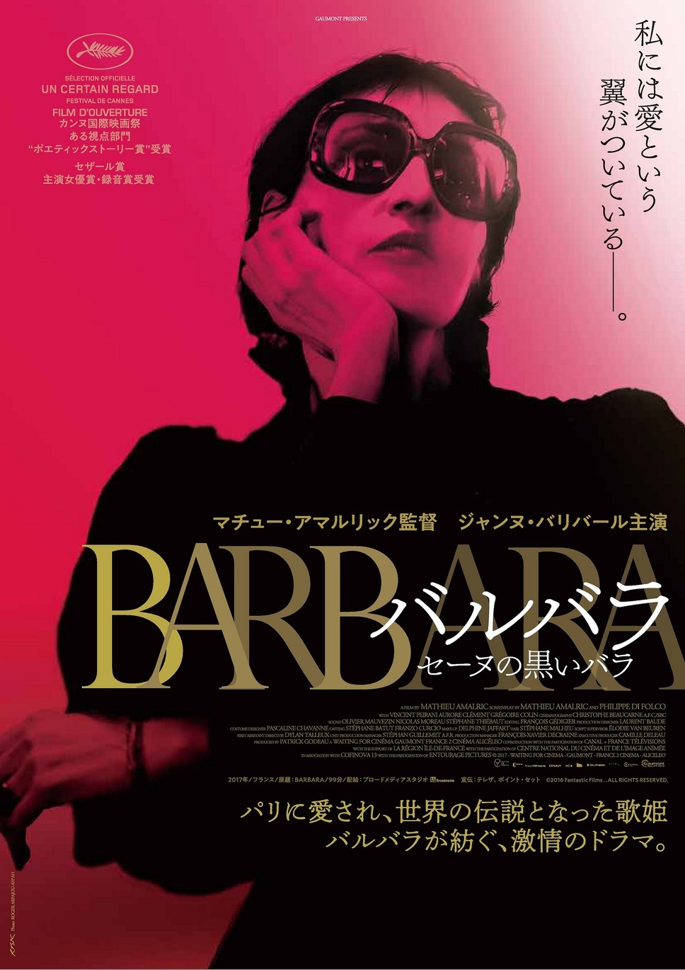 バルバラ～セーヌの黒いバラ～ 2枚目の写真・画像