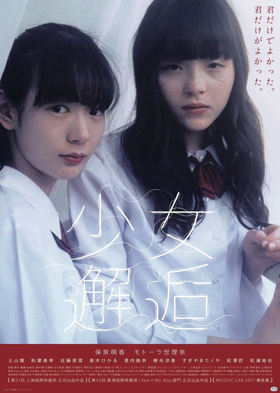 少女邂逅 1枚目の写真・画像