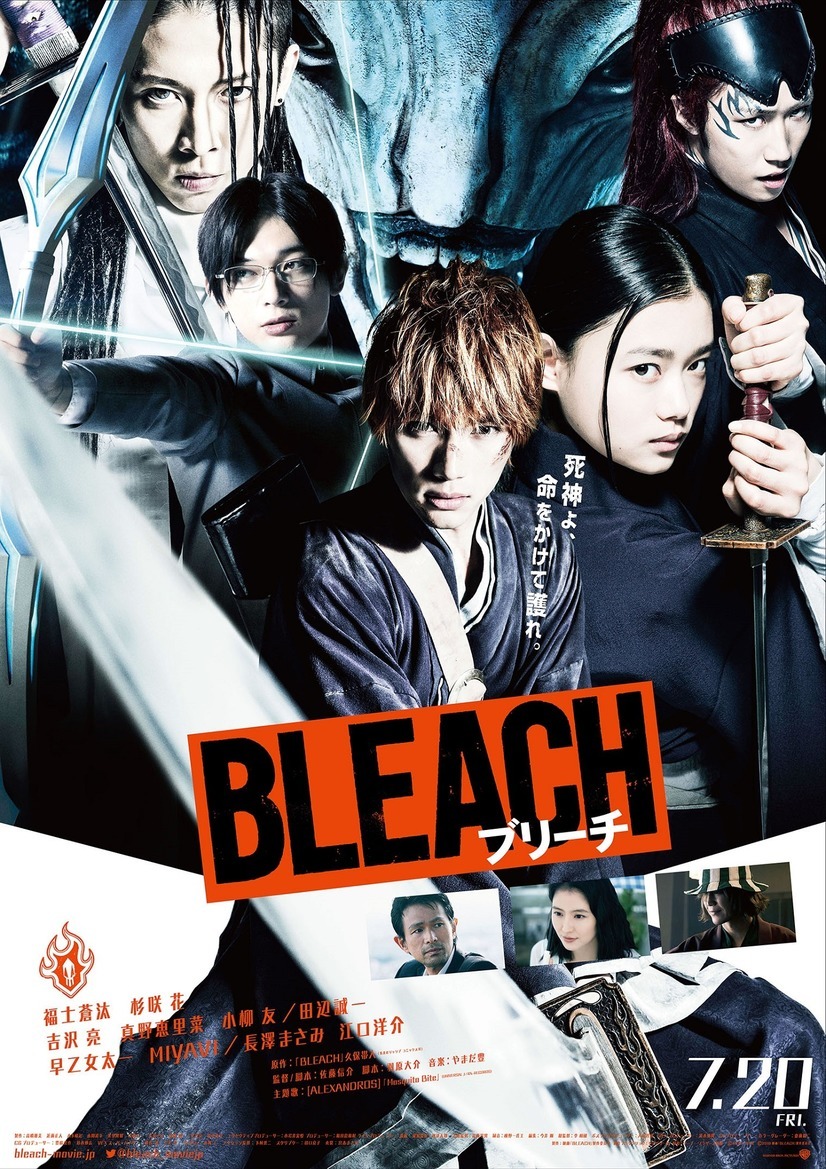 BLEACH 1枚目の写真・画像