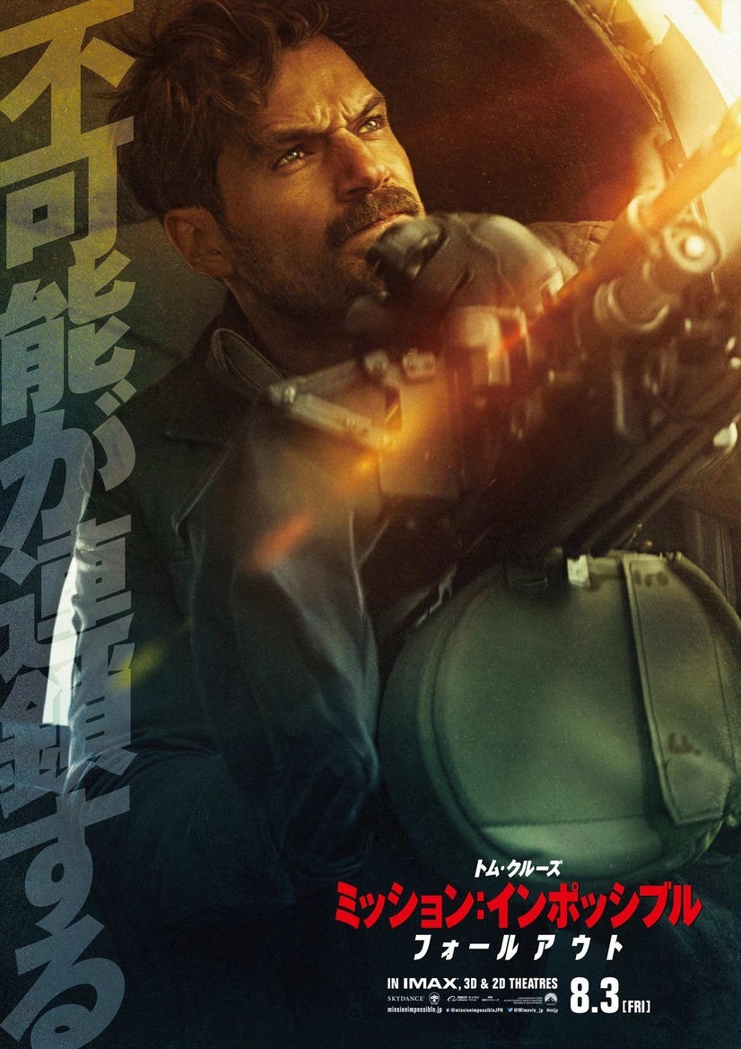 ミッション：インポッシブル／フォールアウト 9枚目の写真・画像