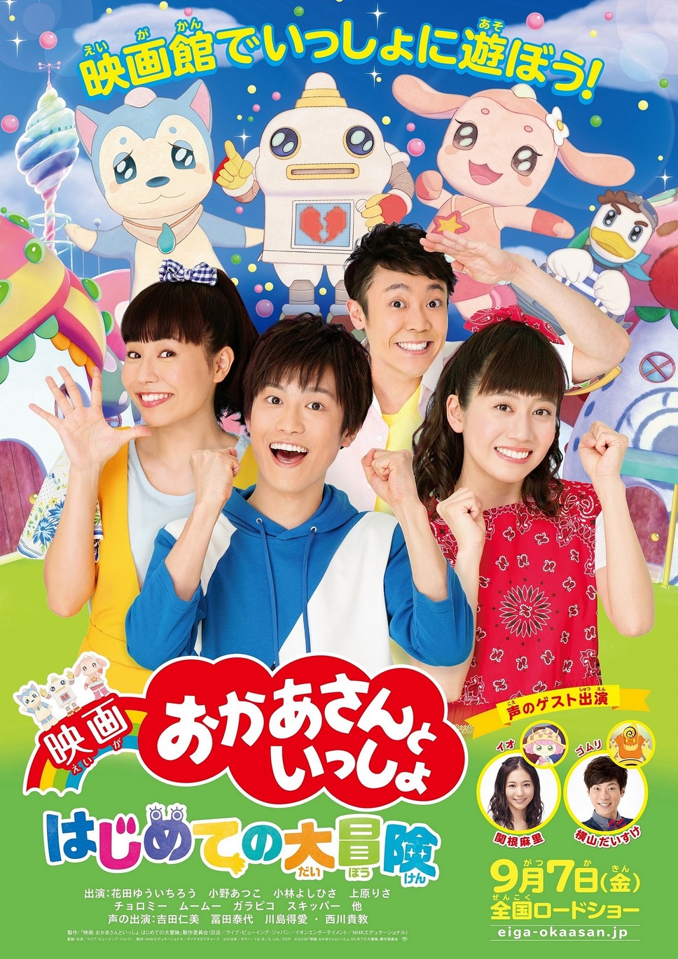 映画 おかあさんといっしょ はじめての大冒険 3枚目の写真・画像