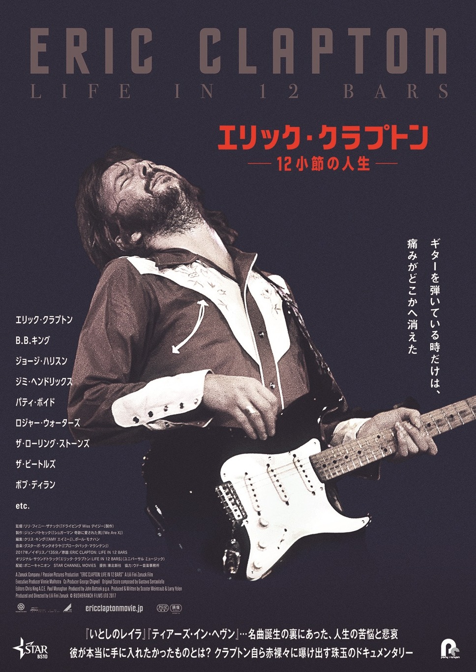 エリック・クラプトン～12小節の人生～ 1枚目の写真・画像