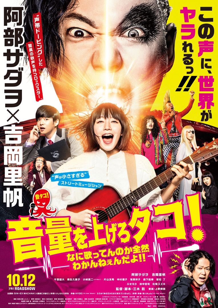 音量を上げろタコ！なに歌ってんのか全然わかんねぇんだよ!! 9枚目の写真・画像