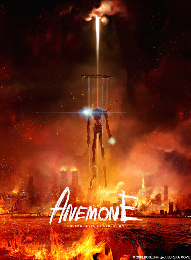 ANEMONE／交響詩篇エウレカセブン　ハイエボリューション 8枚目の写真・画像