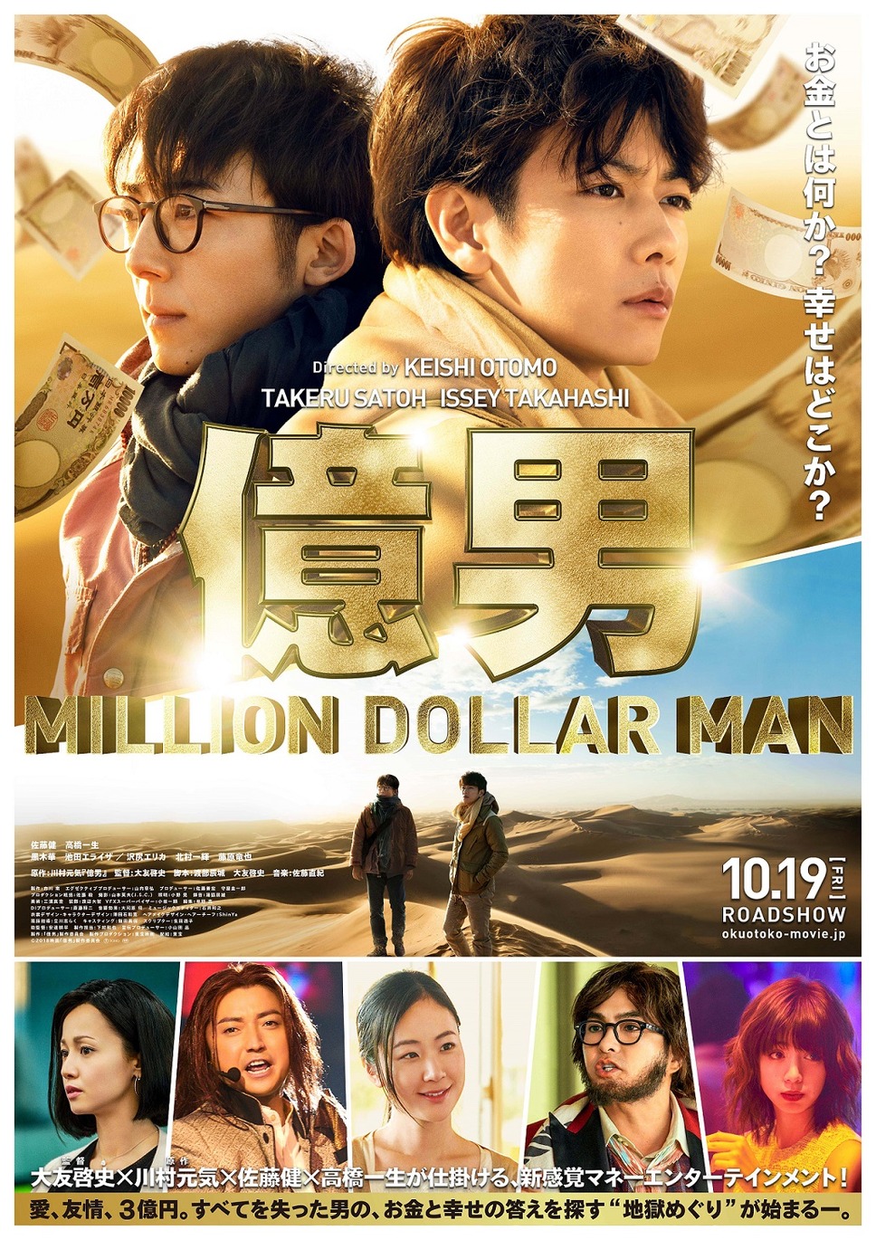 映画 億男 おくおとこ あらすじ キャストについて佐藤健主演 映画 億男 おくおとこ あらすじ キャストについて佐藤健主演
