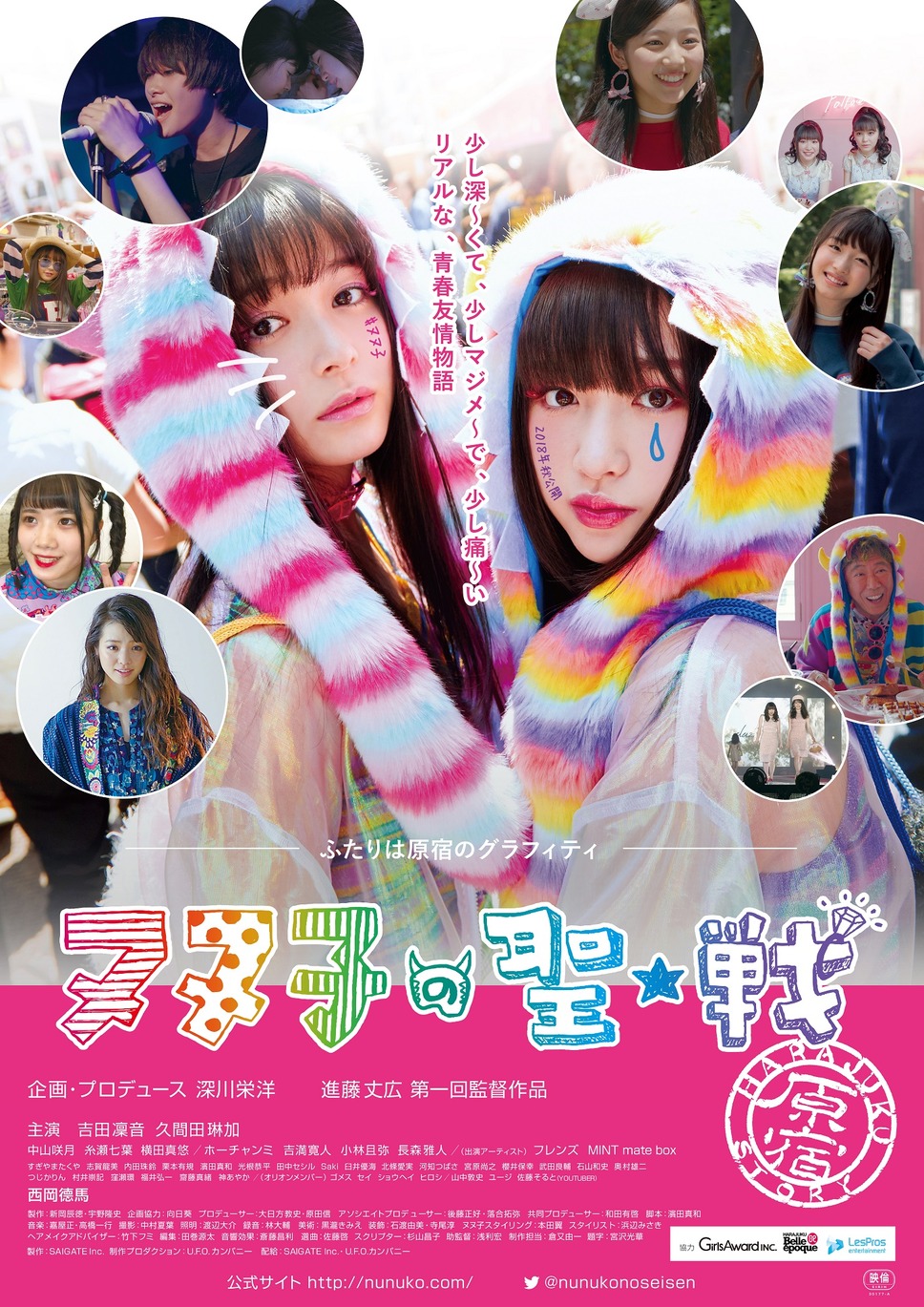 ヌヌ子の聖★戦 ～HARAJUKU STORY～ 1枚目の写真・画像