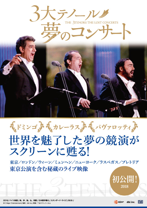 3大テノール 夢のコンサート 2枚目の写真・画像