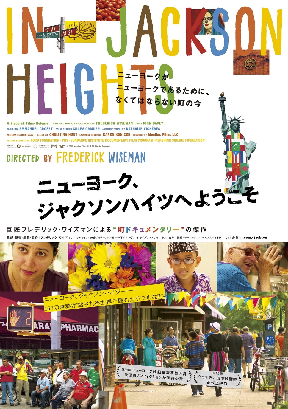 ニューヨーク、ジャクソンハイツへようこそ 1枚目の写真・画像