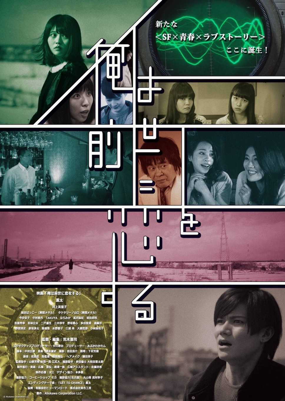 俺は前世に恋をする 1枚目の写真・画像