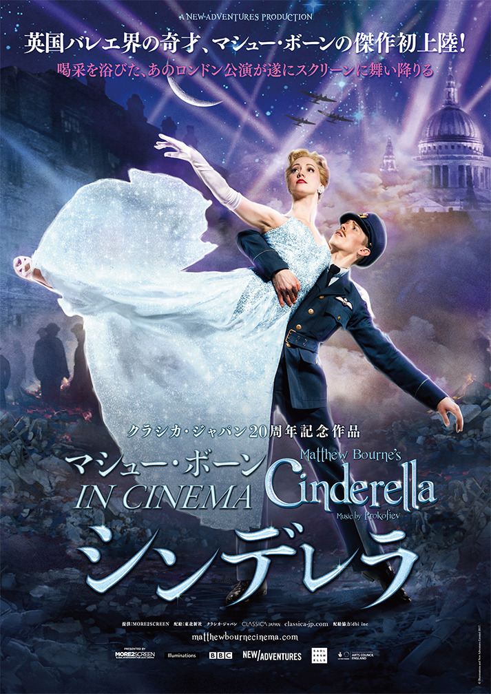 マシュー・ボーン IN CINEMA／シンデレラ 1枚目の写真・画像