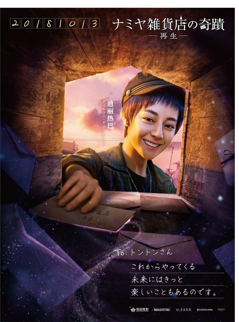 ナミヤ雑貨店の奇蹟－再生－ 13枚目の写真・画像