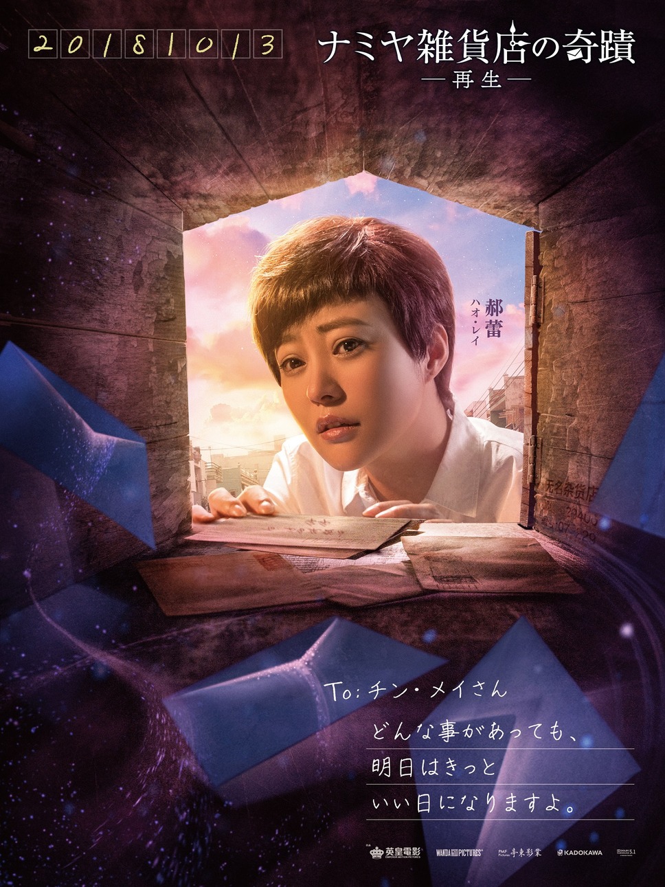 ナミヤ雑貨店の奇蹟－再生－ 15枚目の写真・画像