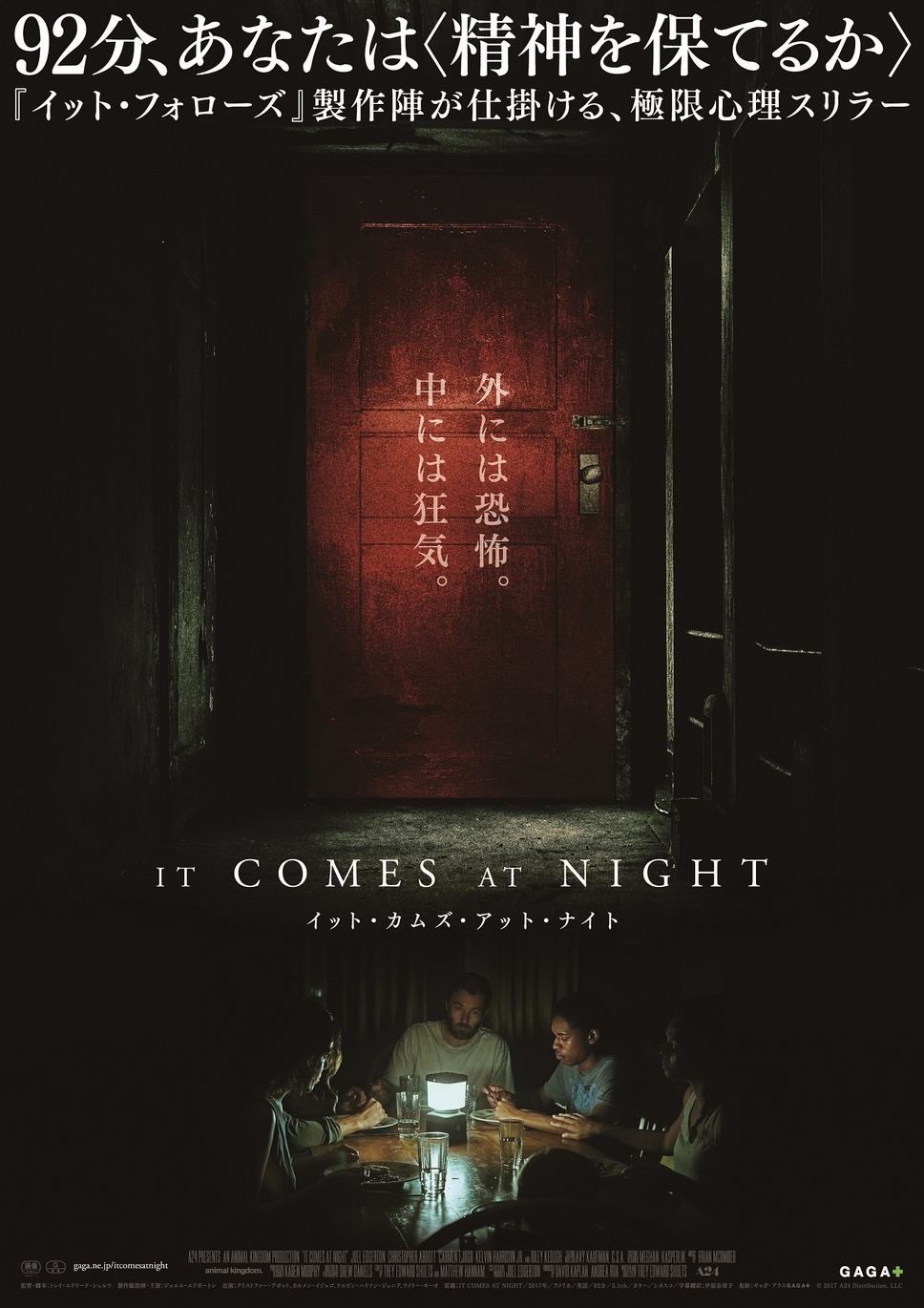 イット・カムズ・アット・ナイト 1枚目の写真・画像