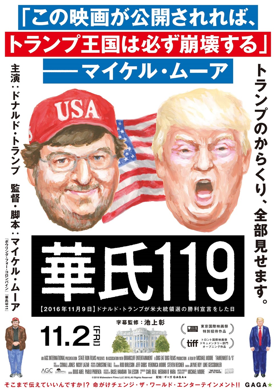 華氏119 1枚目の写真・画像