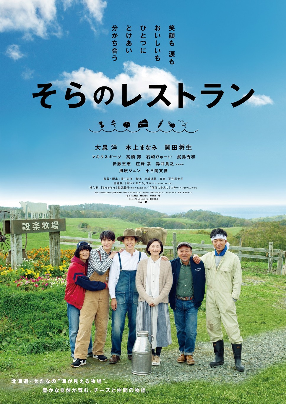 そらのレストラン 1枚目の写真・画像