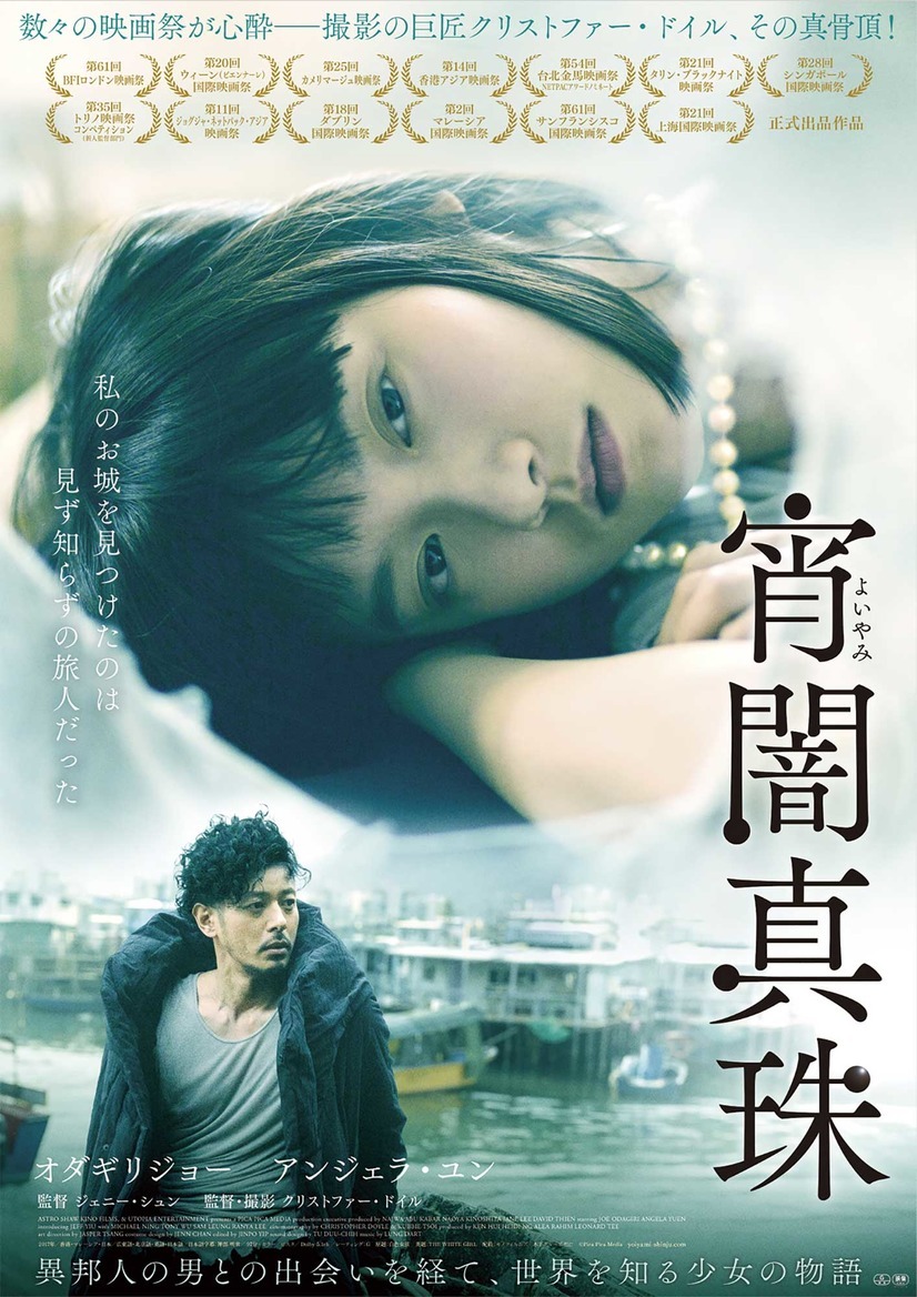 宵闇真珠 1枚目の写真・画像