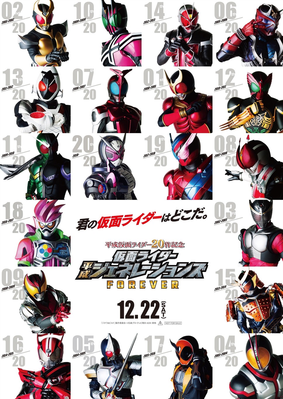 平成仮面ライダー20作記念 仮面ライダー平成ジェネレーションズ Forever4枚目の写真 画像 Cinemacafe Net