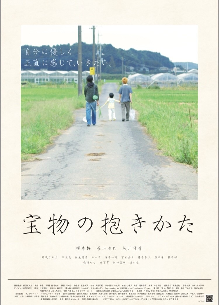 宝物の抱きかた 1枚目の写真・画像