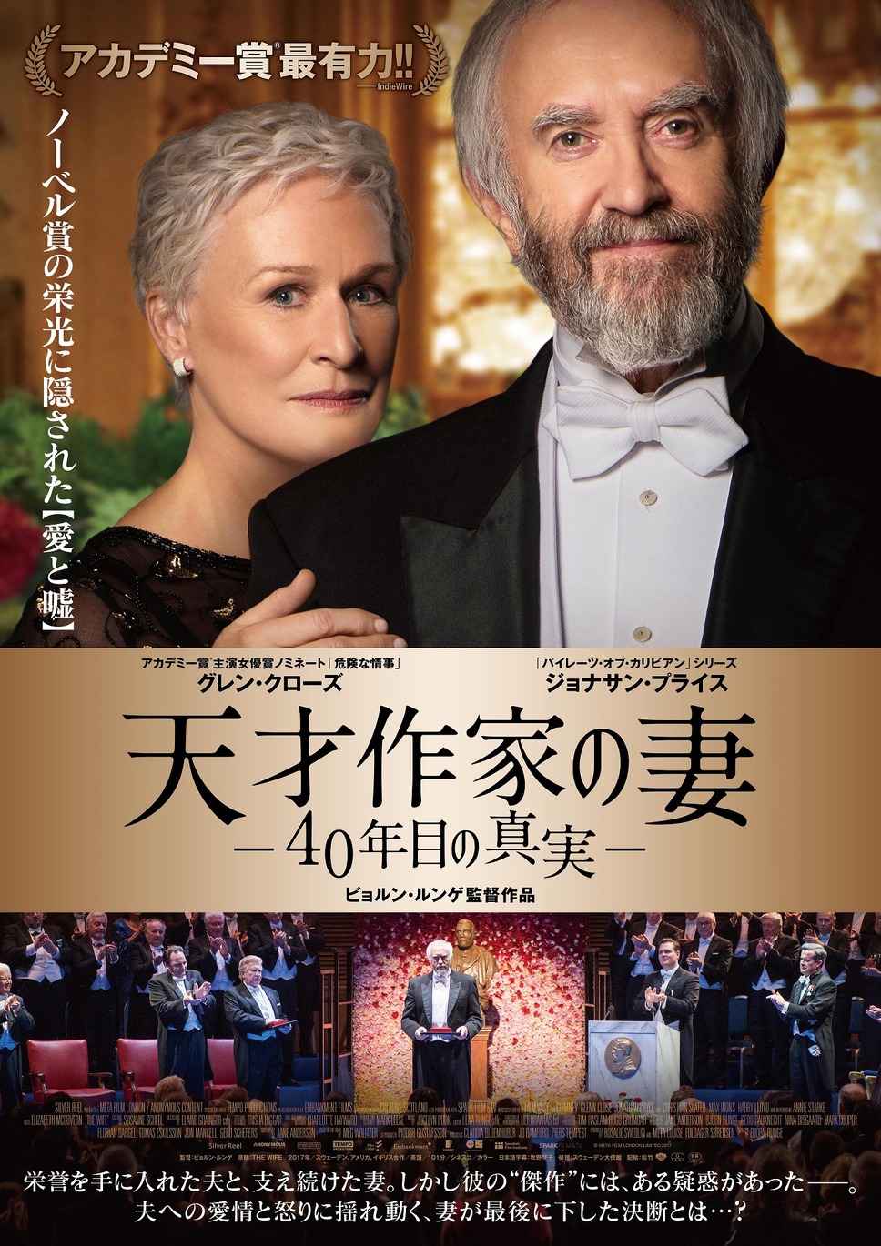 天才作家の妻 -40年目の真実- 1枚目の写真・画像