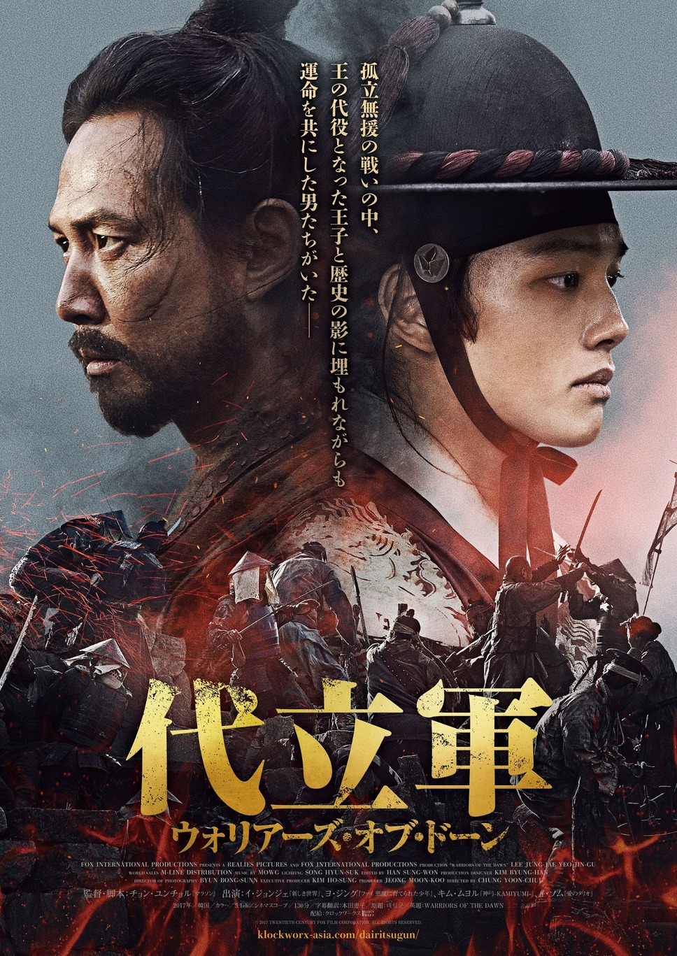 代立軍 ウォリアーズ・オブ・ドーン 1枚目の写真・画像