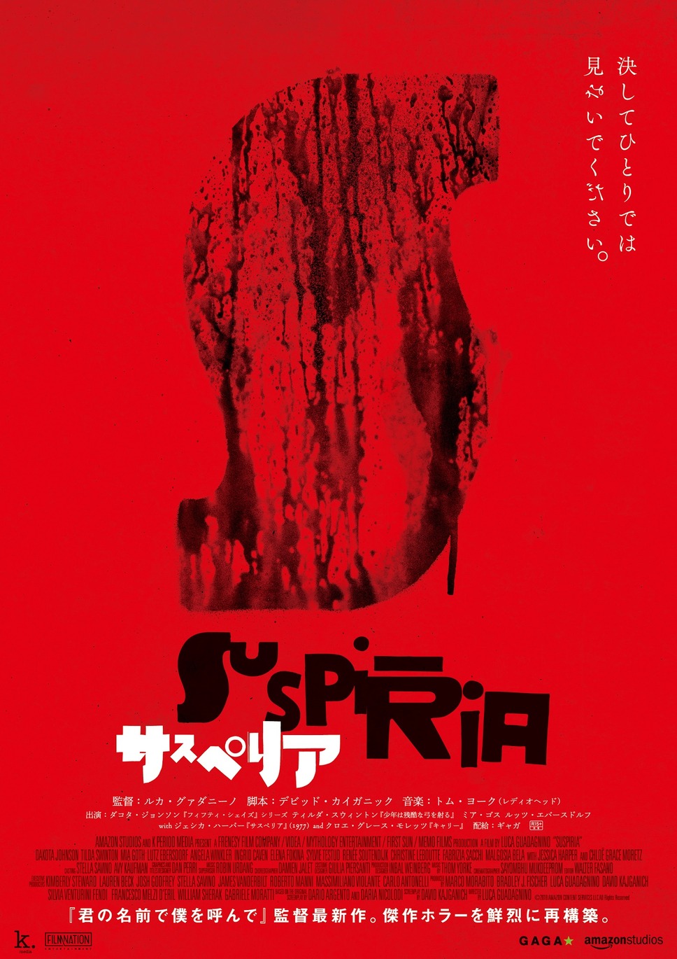 映画 サスペリア まとめ リメイク版の見どころや 監督 キャストを紹介 映画 サスペリア まとめ リメイク版の見どころや 監督 キャストを紹介