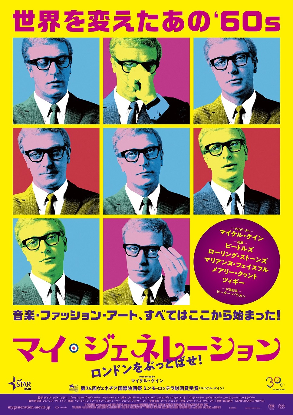 マイ・ジェネレーション　ロンドンをぶっとばせ！ 1枚目の写真・画像