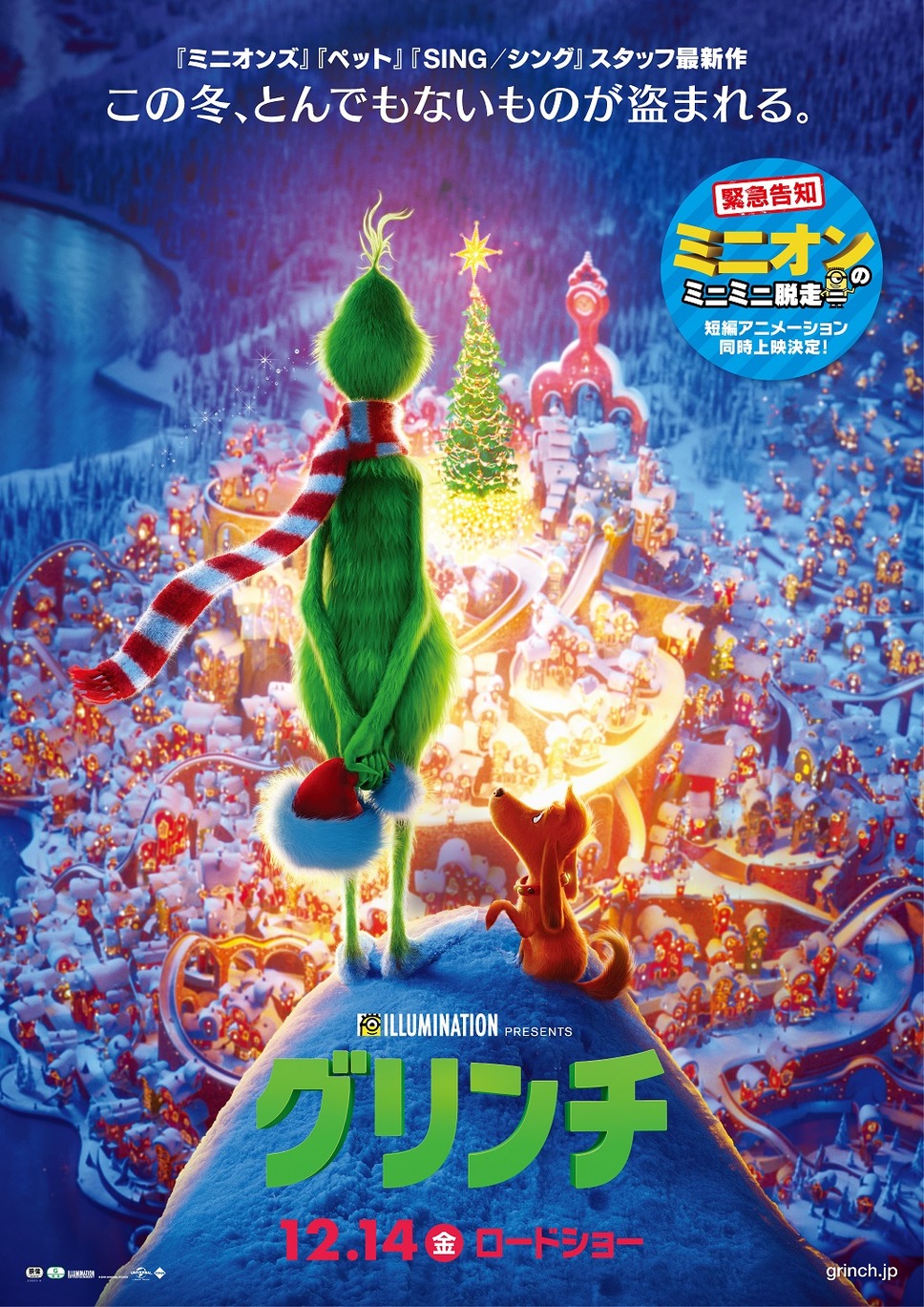 グリンチ（2018） 1枚目の写真・画像