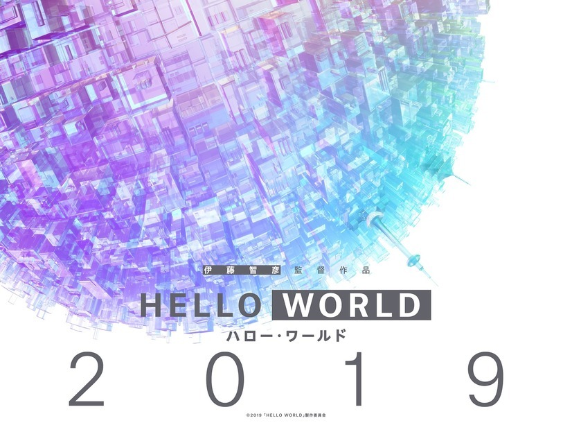 HELLO WORLD 4枚目の写真・画像