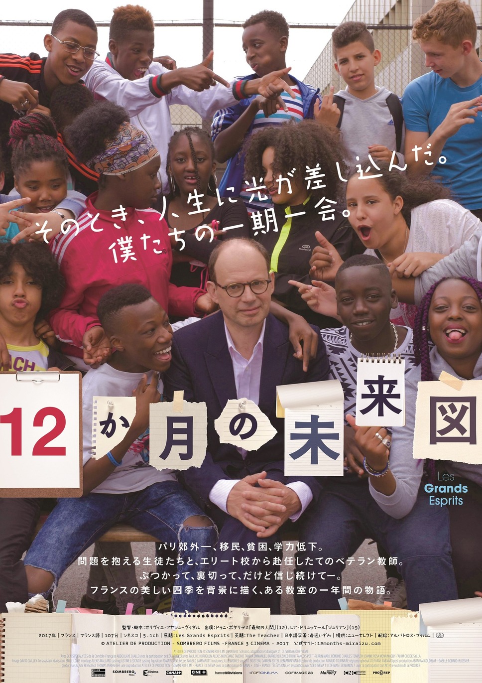 12か月の未来図 1枚目の写真・画像