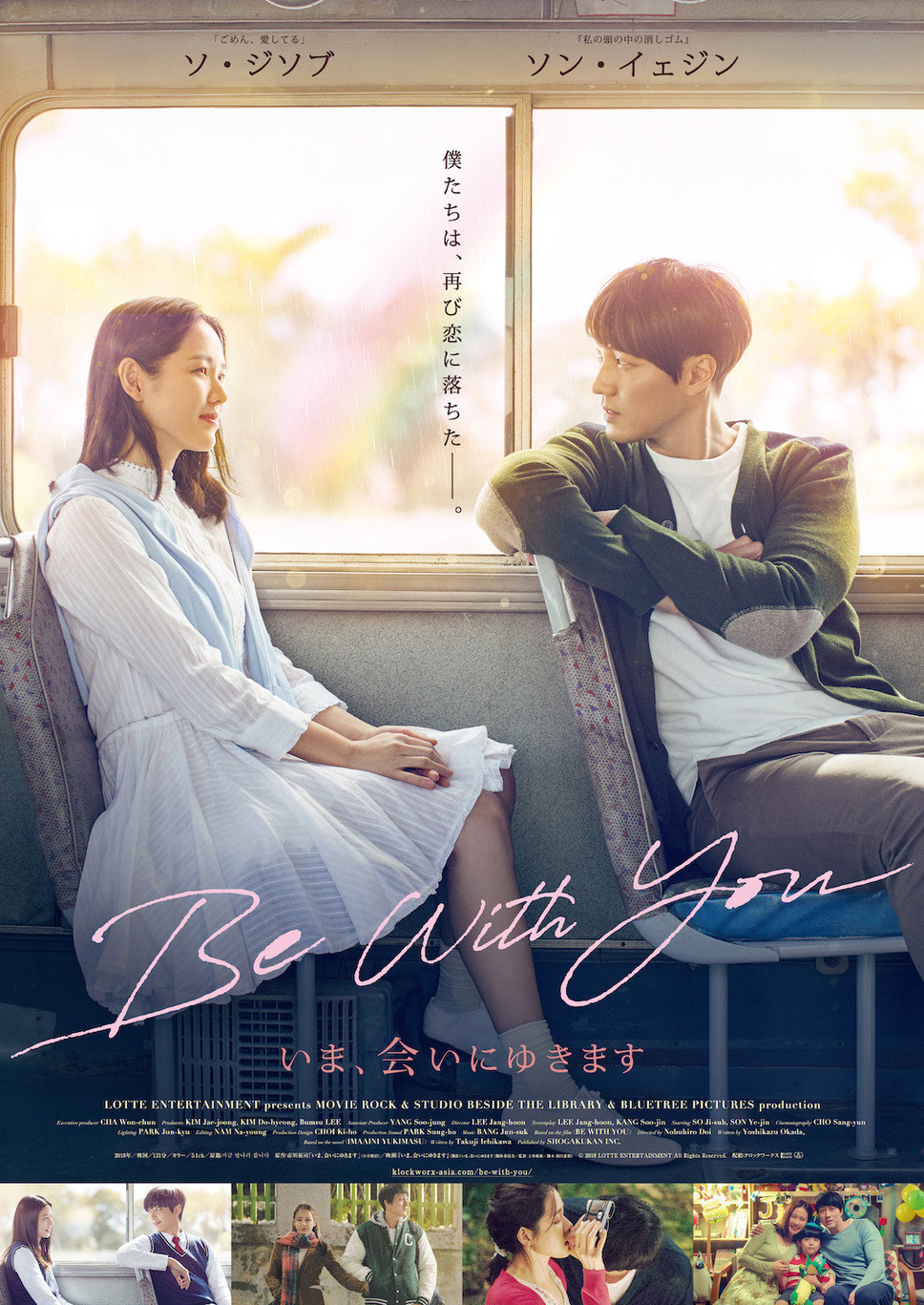 Be With You ～いま、会いにゆきます 1枚目の写真・画像