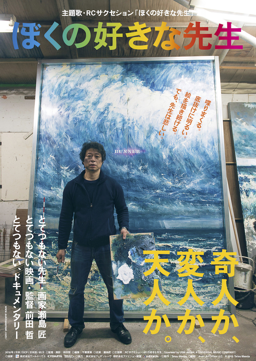 ぼくの好きな先生（2019） 1枚目の写真・画像