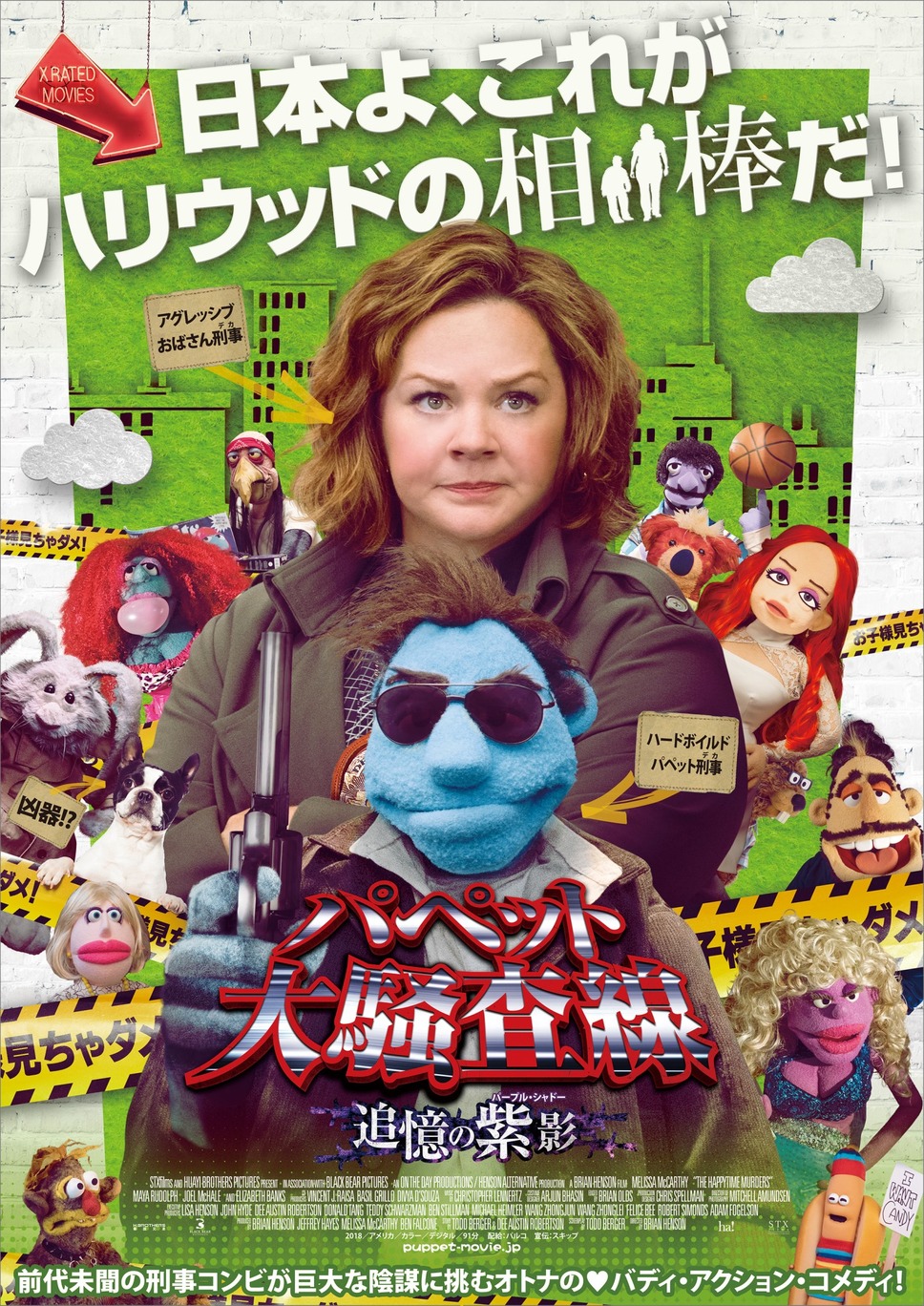 パペット大騒査線 追憶の紫影 1枚目の写真・画像