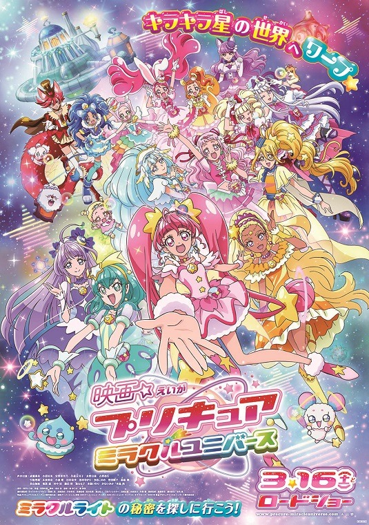 映画プリキュアミラクルユニバース 1枚目の写真・画像