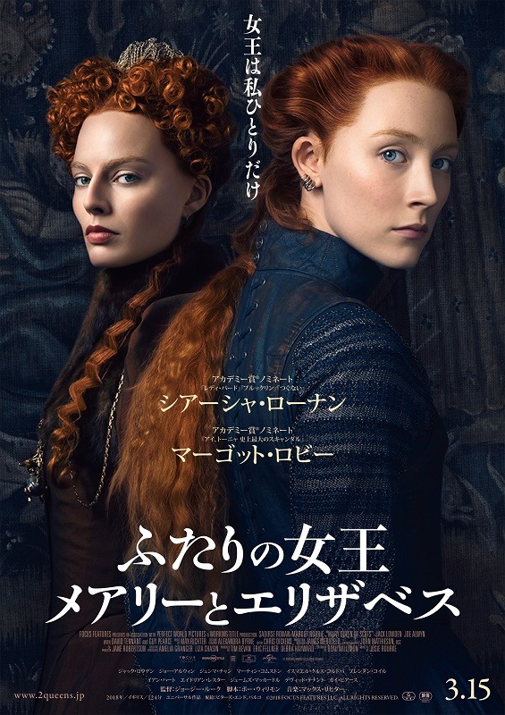 ふたりの女王 メアリーとエリザベス 1枚目の写真・画像