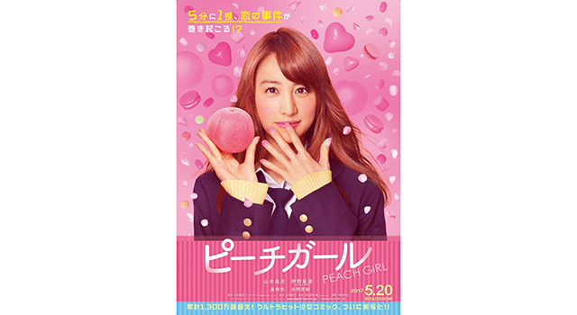 ピーチガール 1枚目の写真・画像
