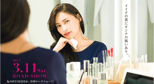 コスメティックウォーズ 1枚目の写真・画像