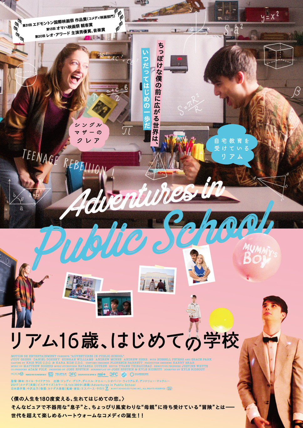 リアム16歳、はじめての学校 1枚目の写真・画像