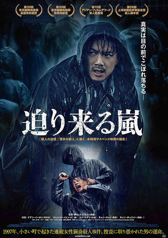 迫り来る嵐 1枚目の写真・画像