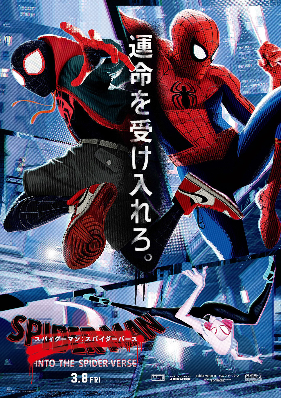 スパイダーマン：スパイダーバース 1枚目の写真・画像