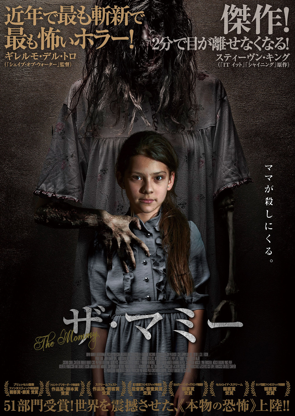 ザ・マミー 1枚目の写真・画像