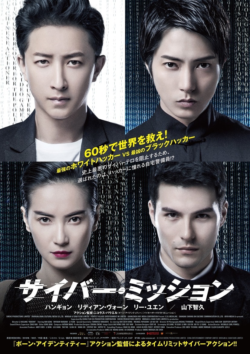 サイバー・ミッション 1枚目の写真・画像