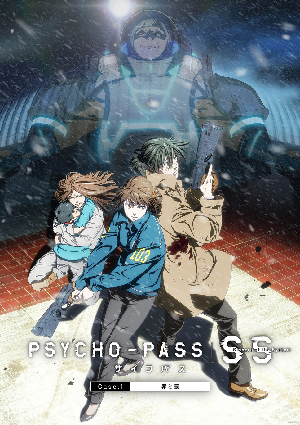 PSYCHO-PASS サイコパス Sinners of the System Case.1 罪と罰 1枚目の写真・画像