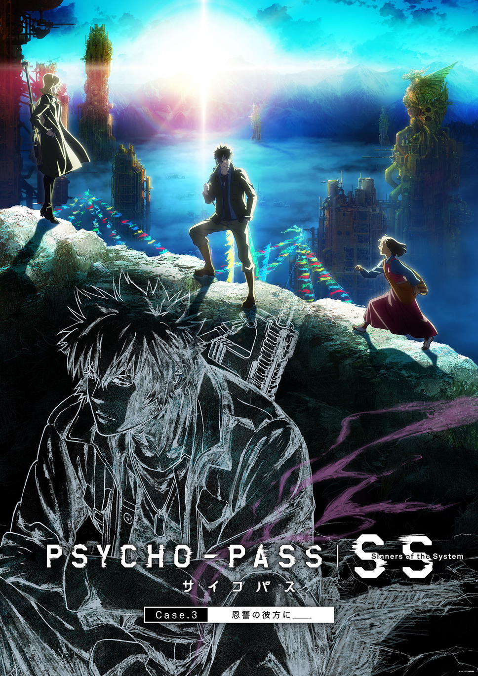 PSYCHO-PASS サイコパスSinners of the System Case.3 恩讐の彼方に＿＿ 1枚目の写真・画像