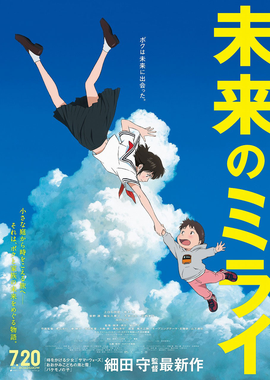 未来のミライ はつまらない 細田守監督の最新作はなぜ酷評されたのか徹底考察 解説 4 4 未来のミライ はつまらない 細田守監督の最新作はなぜ酷評されたのか徹底考察 解説 4 4