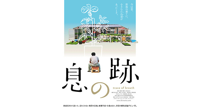 息の跡 1枚目の写真・画像