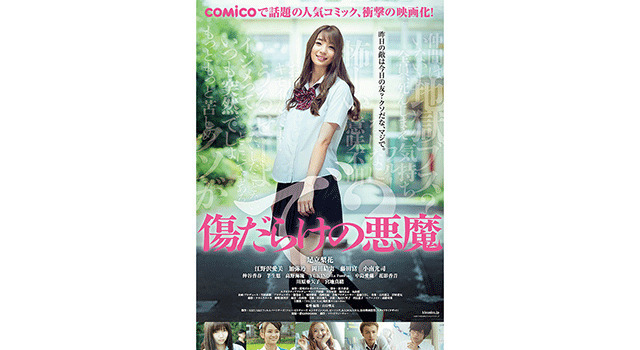 傷だらけの悪魔 1枚目の写真・画像