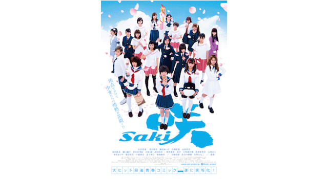 咲-Saki- 1枚目の写真・画像