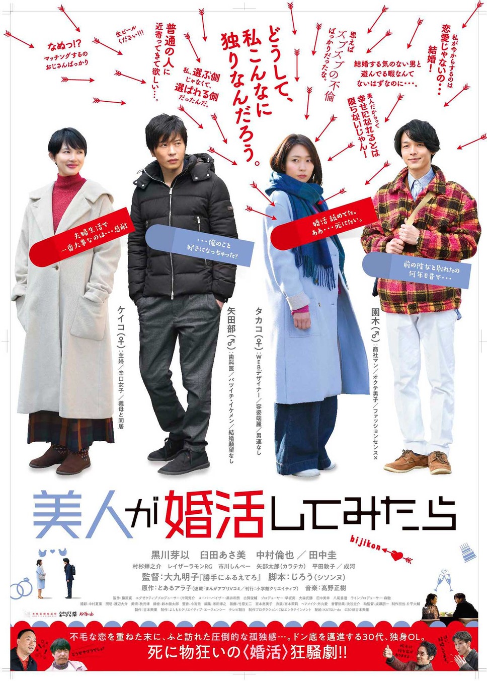 美人が婚活してみたら 1枚目の写真・画像